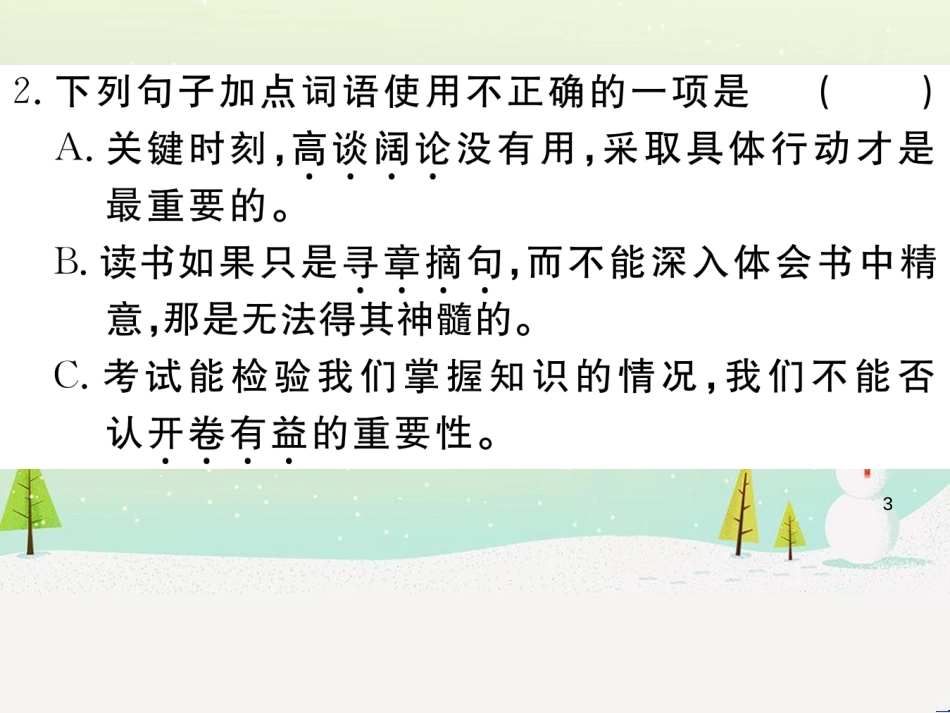 九年级语文下册 第二单元 5 孔乙己习题课件 新人教版 (12)_第3页