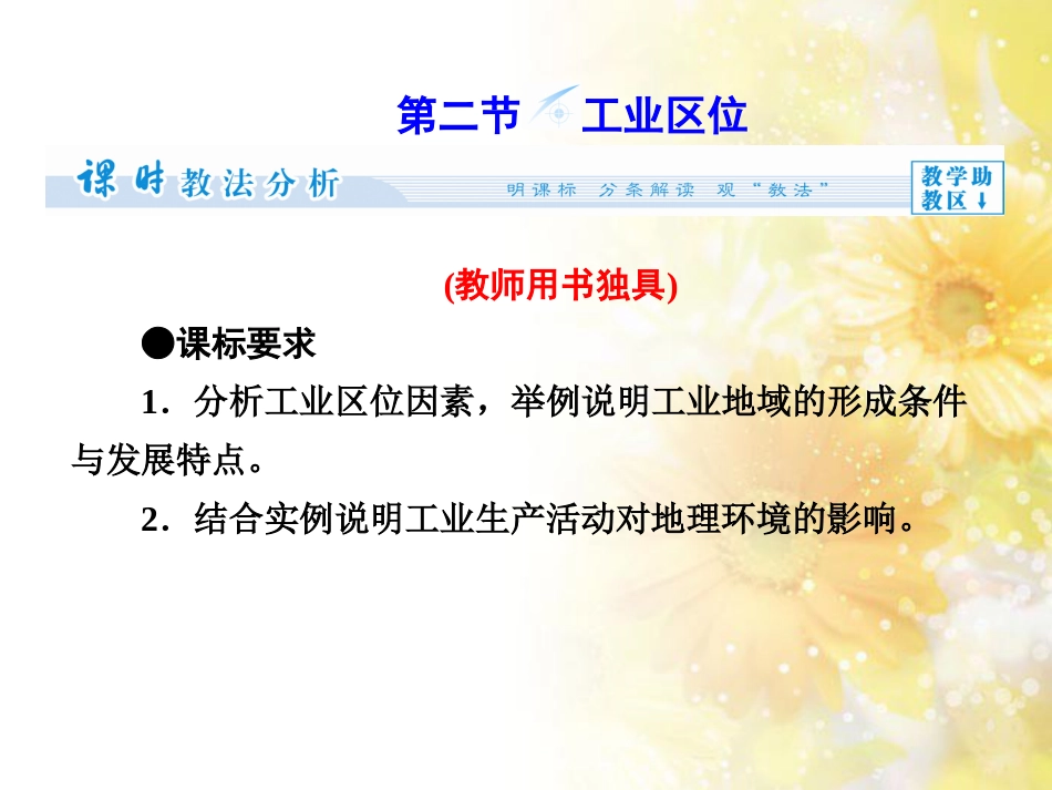 高中地理 第三章 生产活动与地域联系 3.2 工业区位（第2课时）课件 中图版必修2_第1页