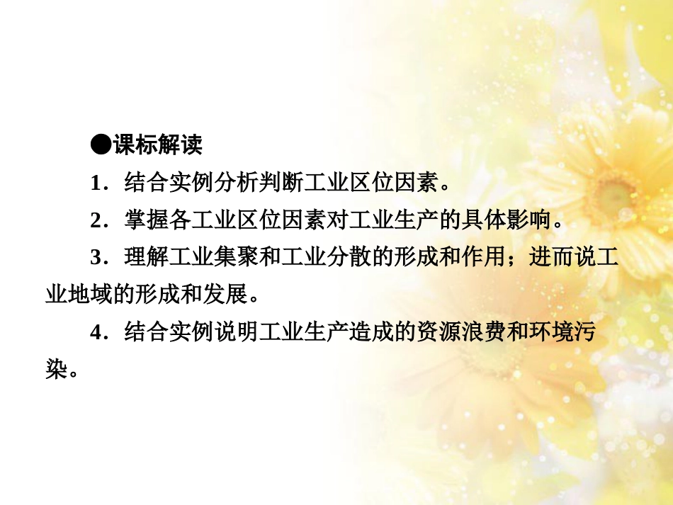 高中地理 第三章 生产活动与地域联系 3.2 工业区位（第2课时）课件 中图版必修2_第2页
