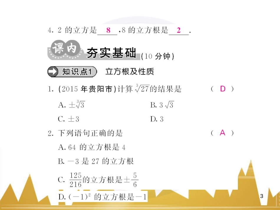 九年级英语上册 Module 11 Photos基础梳理课件 （新版）外研版 (171)_第3页