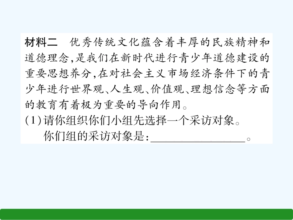 （遵义专版）八年级语文上册 第一单元 综合性学习 口语交际 新闻采访 讲述作业课件 新人教版_第3页