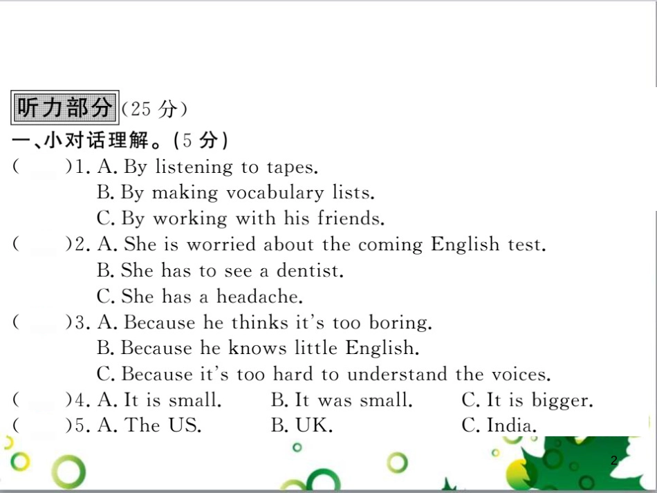 二年级数学上册 第2单元 100以内的加法和减法（退位减）课件 新人教版 (523)_第2页