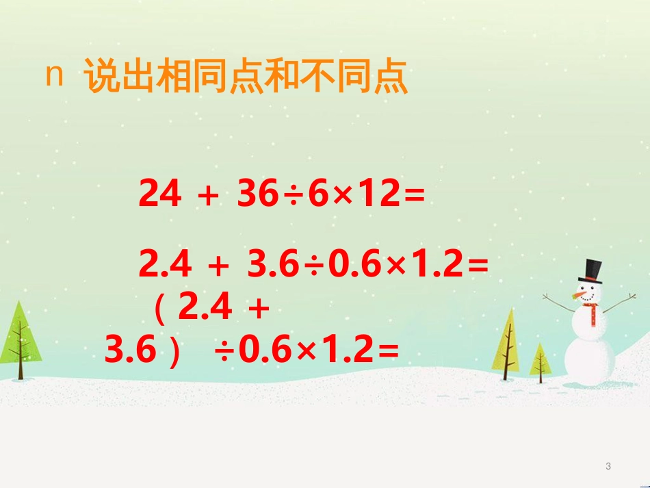 三年级数学上册 第八单元 分数的初步认识（第1课时）分数的初步认识课件1 西师大版 (457)_第3页