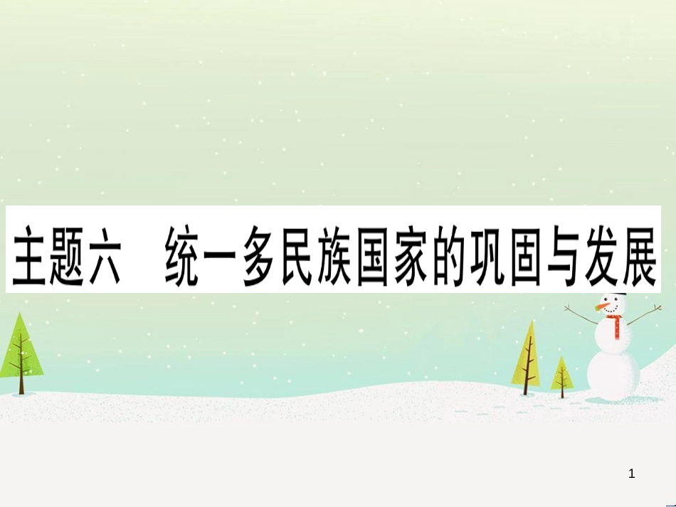 中考化学 第1单元 走进化学世界 第1课时 物质的变化和性质（提分精练）课件 (83)_第1页