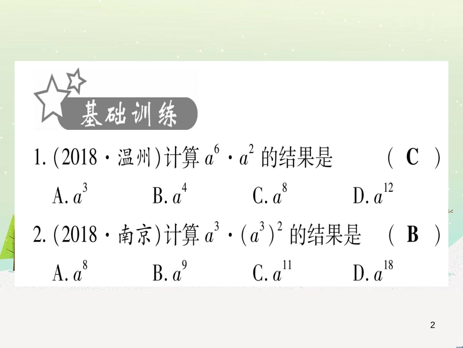 中考化学 第1单元 走进化学世界 第1课时 物质的变化和性质（提分精练）课件 (60)_第2页