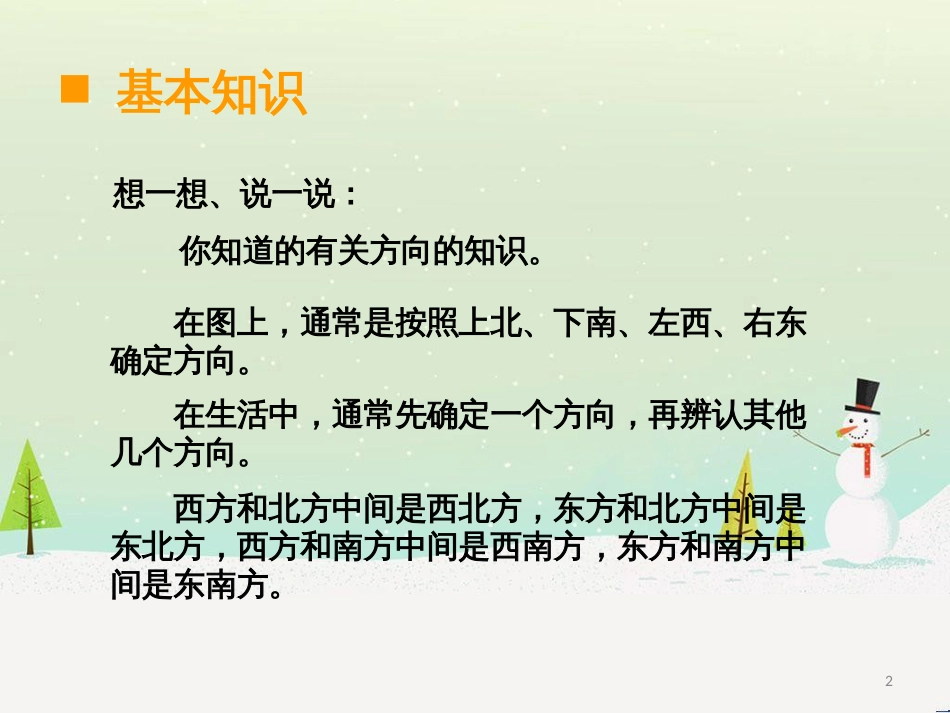 三年级数学上册 第八单元 分数的初步认识（第1课时）分数的初步认识课件1 西师大版 (523)_第2页