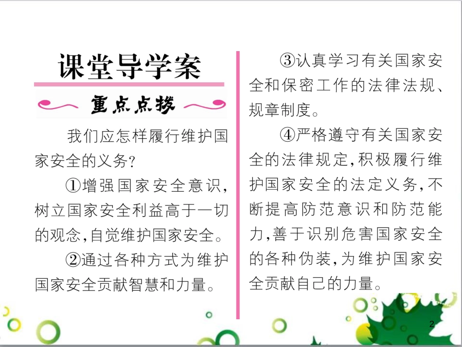 二年级数学上册 第2单元 100以内的加法和减法（退位减）课件 新人教版 (108)_第2页