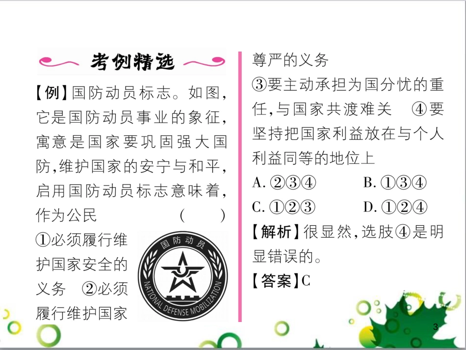 二年级数学上册 第2单元 100以内的加法和减法（退位减）课件 新人教版 (108)_第3页