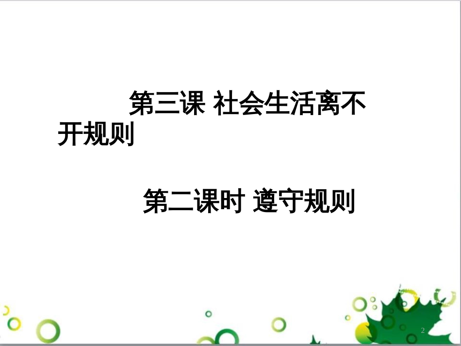 二年级数学上册 第2单元 100以内的加法和减法（退位减）课件 新人教版 (11)_第2页
