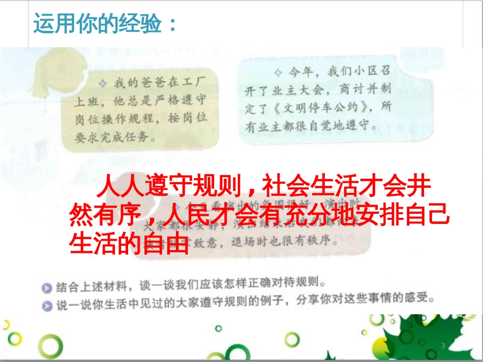 二年级数学上册 第2单元 100以内的加法和减法（退位减）课件 新人教版 (11)_第3页