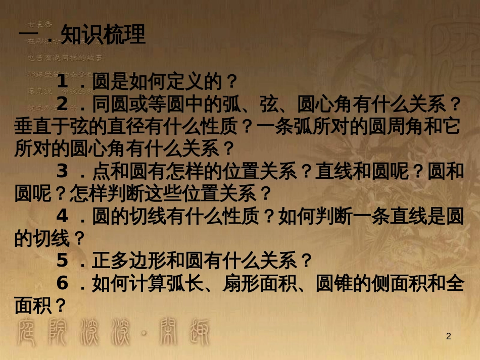 七年级生物上册 第二单元 第一章 第一二节综合课件 （新版）新人教版 (171)_第2页