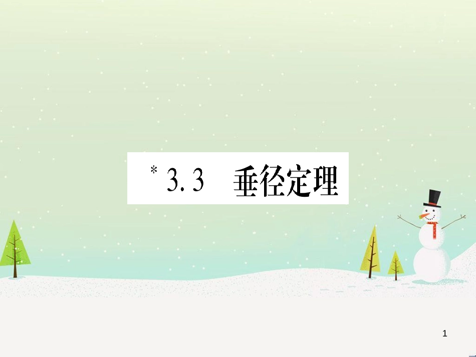 九年级数学下册 第1章 直角三角形的边角关系 1 (149)_第1页