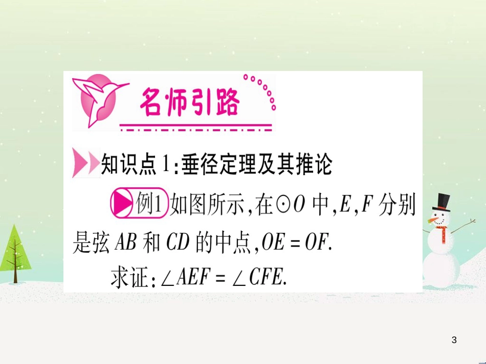 九年级数学下册 第1章 直角三角形的边角关系 1 (149)_第3页