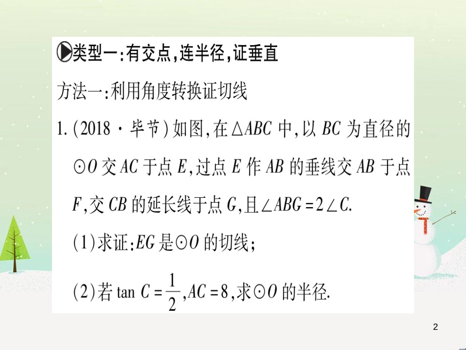 九年级数学下册 第1章 直角三角形的边角关系 1 (73)_第2页