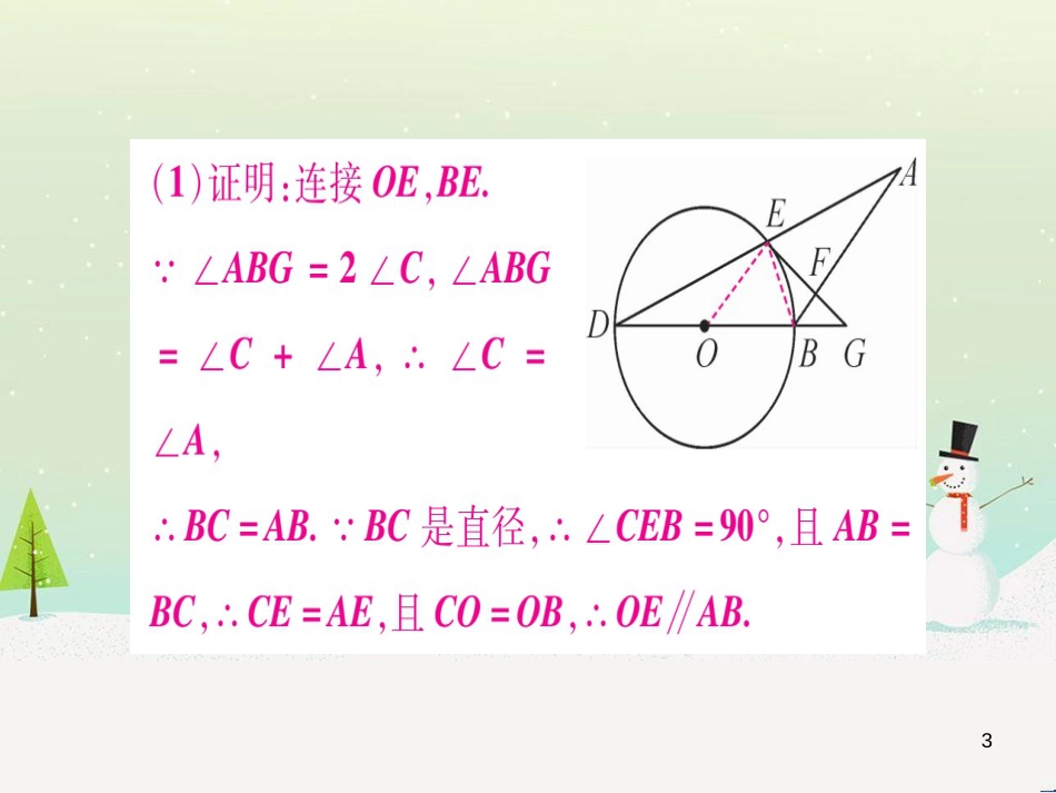 九年级数学下册 第1章 直角三角形的边角关系 1 (73)_第3页