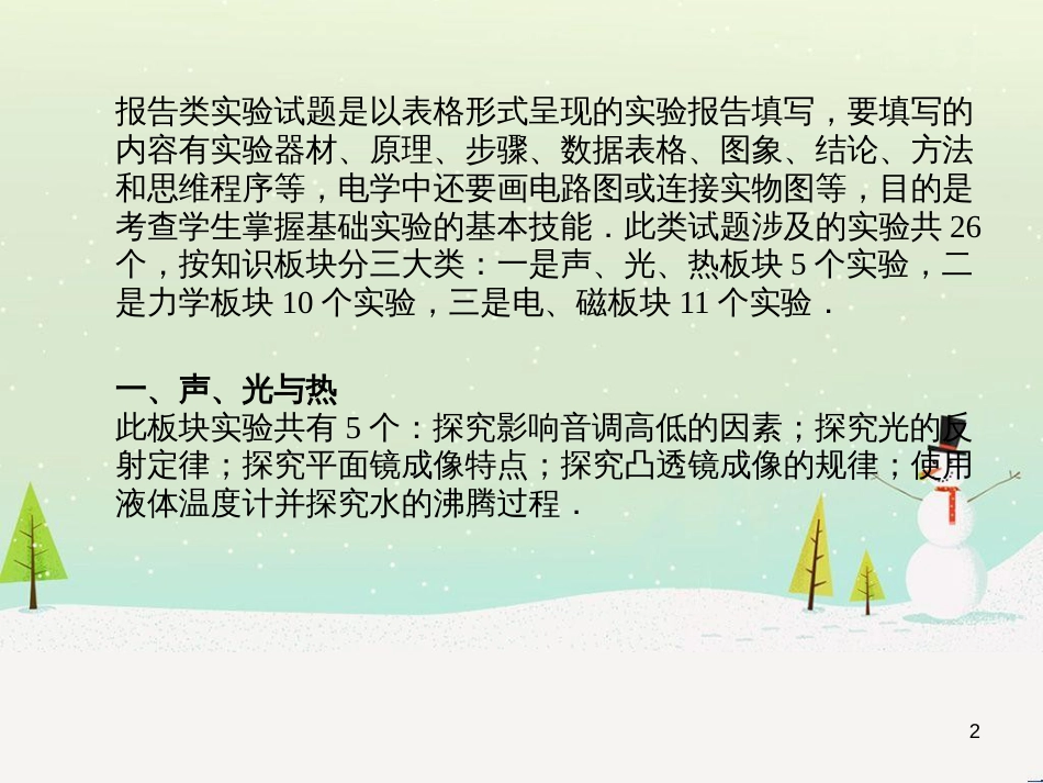 中考化学总复习 第二部分 专题复习 高分保障 专题1 单双项选择题课件 鲁教版 (32)_第2页