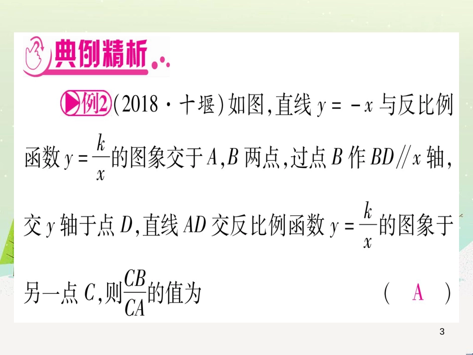 中考化学总复习 第1部分 教材系统复习 九上 第1单元 走进化学世界习题课件1 (28)_第3页