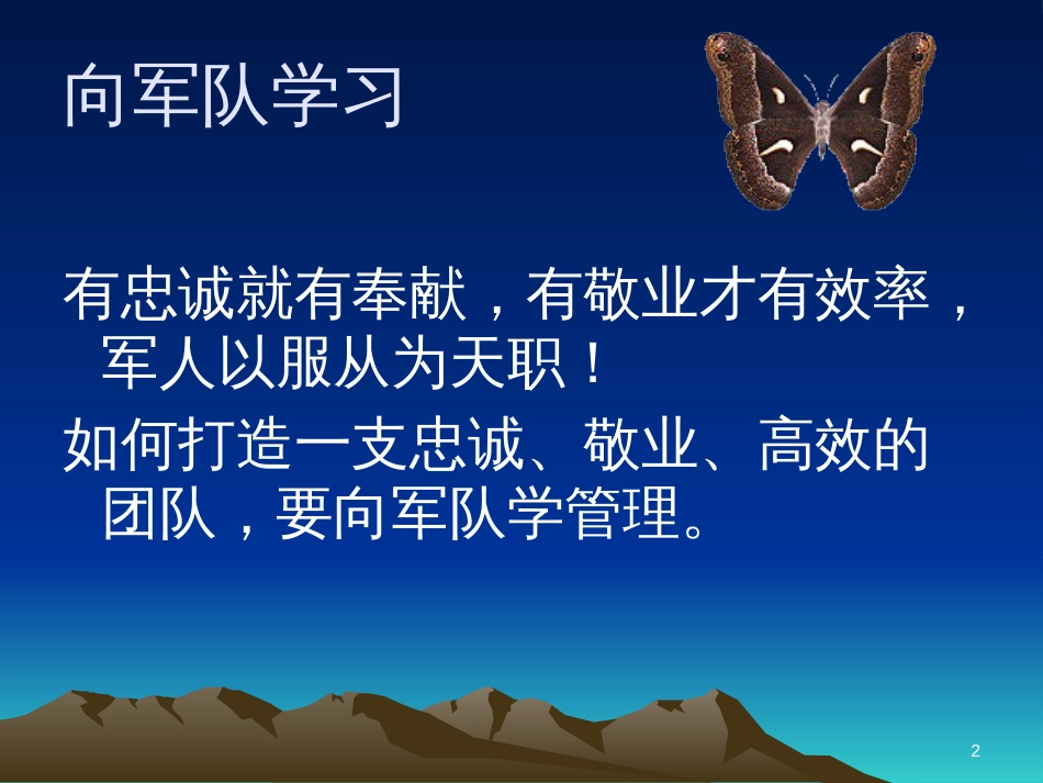 改变心态与团队凝聚力培训讲义(ppt 29页)_第2页