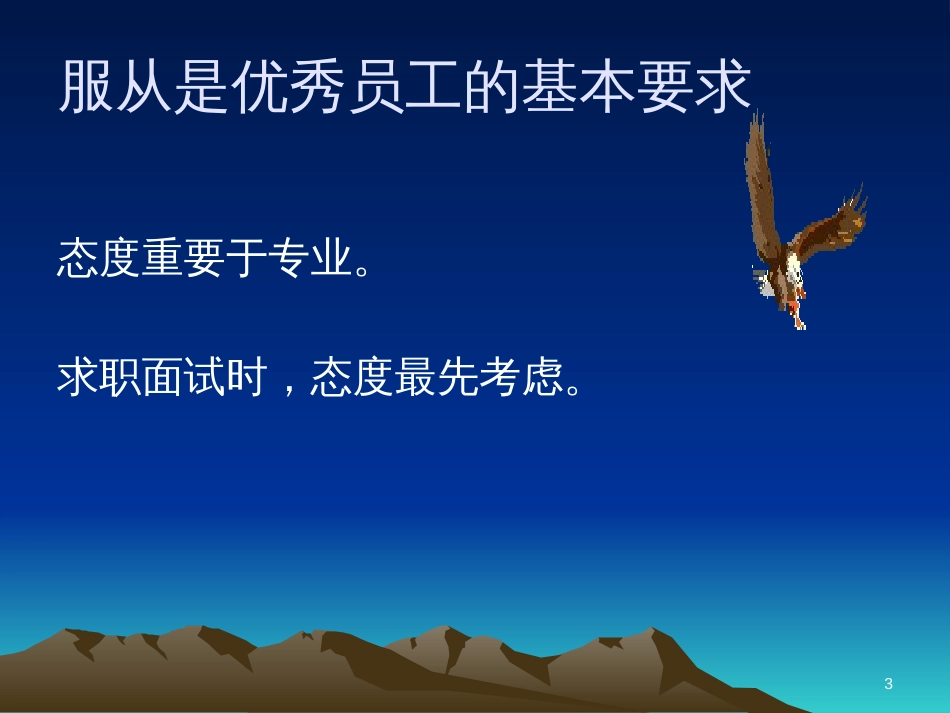 改变心态与团队凝聚力培训讲义(ppt 29页)_第3页