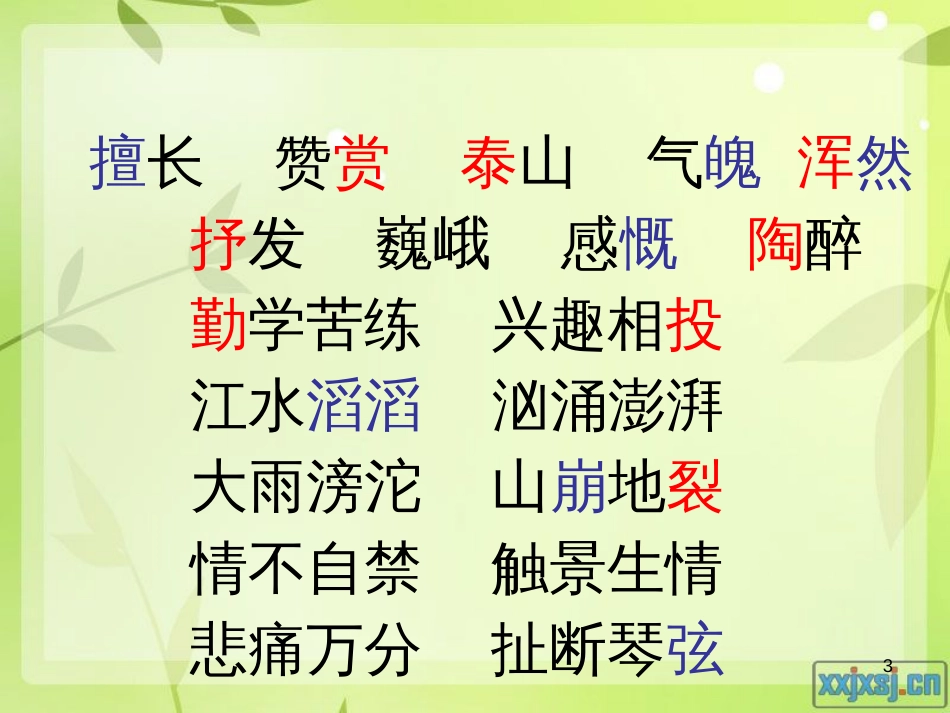 四年级语文上册 第六单元 伯牙断琴课件2 鄂教版_第3页
