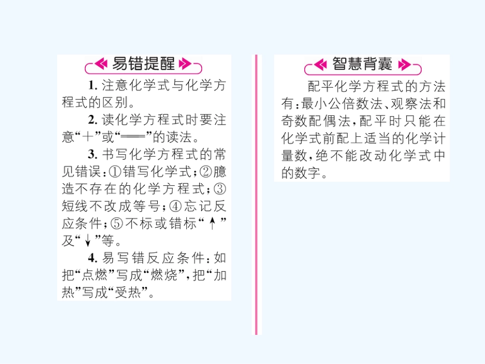 （遵义专版）九年级化学上册 第4章 认识化学变化 第3节 化学方程式的书写与运用 第1课时 化学反应的表示方法习题课件 沪教版_第3页