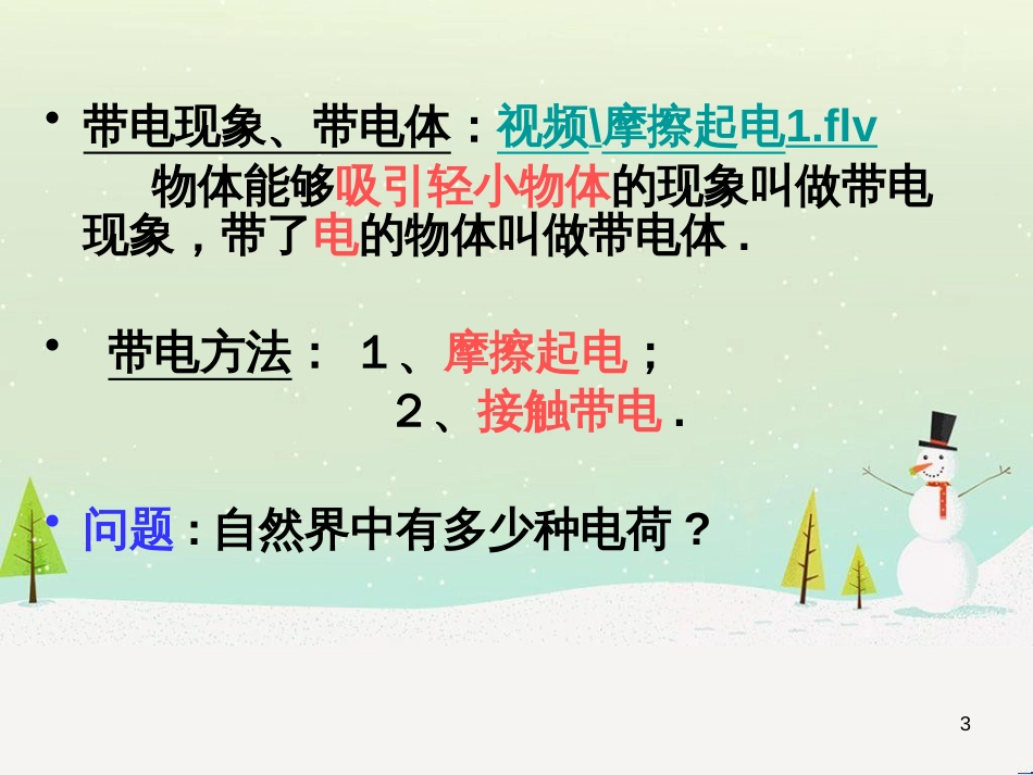 九年级化学上册 3.3 元素习题课件 （新版）新人教版 (532)_第3页