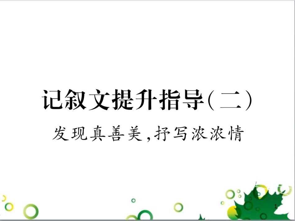 二年级数学上册 第2单元 100以内的加法和减法（退位减）课件 新人教版 (625)_第1页