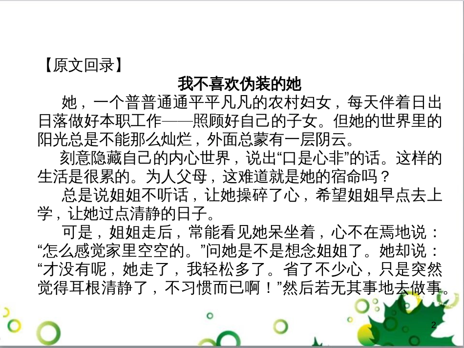 二年级数学上册 第2单元 100以内的加法和减法（退位减）课件 新人教版 (625)_第2页