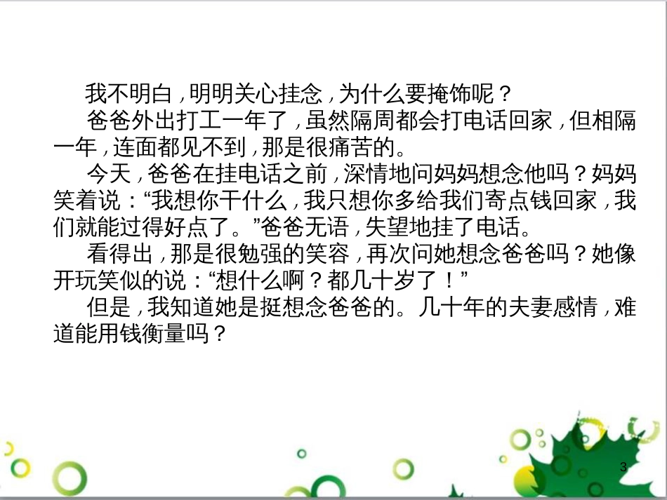 二年级数学上册 第2单元 100以内的加法和减法（退位减）课件 新人教版 (625)_第3页