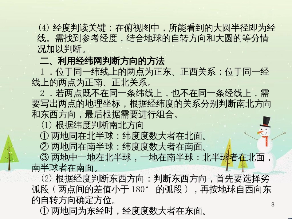 中考地理 第二部分 专题复习 高分保障 专题1 地理图表的判读与运用课件 (1)_第3页