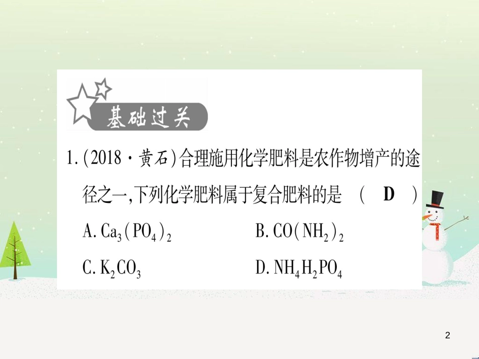 中考化学总复习 第1部分 教材系统复习 九上 第1单元 走进化学世界习题课件1 (79)_第2页