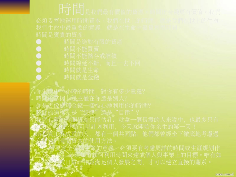 高绩效时间管理（ppt 20）_第2页