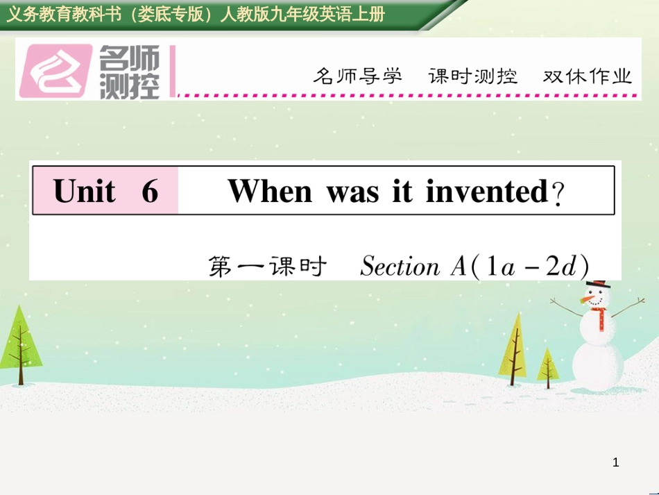 九年级英语全册 期中达标测试卷课件 （新版）人教新目标版 (52)_第1页