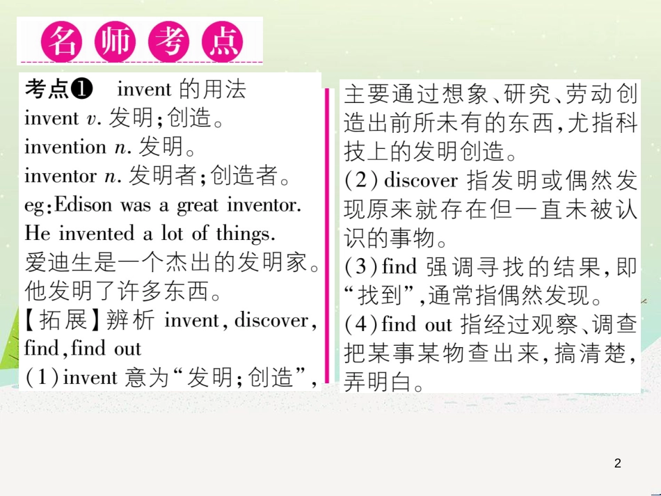 九年级英语全册 期中达标测试卷课件 （新版）人教新目标版 (52)_第2页