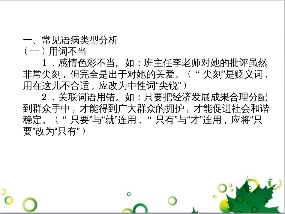 二年级数学上册 第2单元 100以内的加法和减法（退位减）课件 新人教版 (632)_第2页