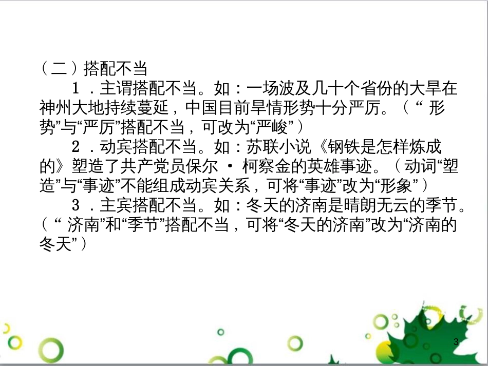 二年级数学上册 第2单元 100以内的加法和减法（退位减）课件 新人教版 (632)_第3页