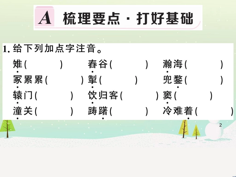 九年级语文下册 第二单元 5 孔乙己习题课件 新人教版 (46)_第2页