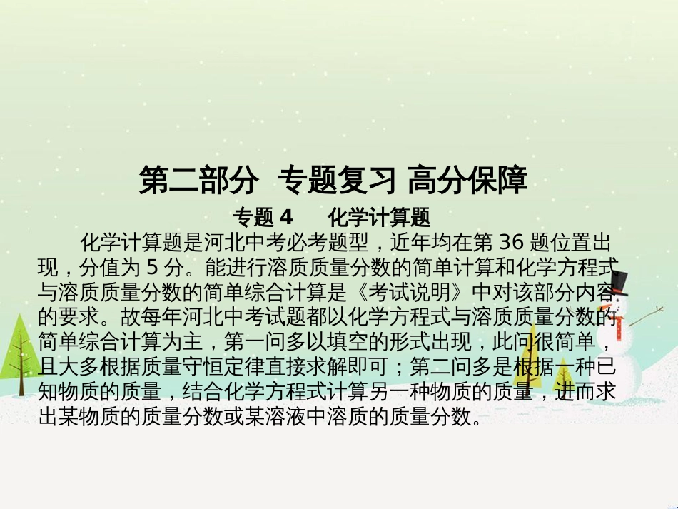 中考化学总复习 第二部分 专题复习 高分保障 专题1 坐标曲线及维恩图类试题课件 新人教版 (26)_第1页