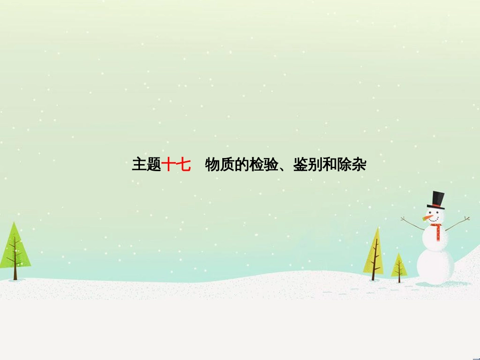 中考化学总复习 第二部分 专题复习 高分保障 专题1 坐标曲线及维恩图类试题课件 新人教版 (14)_第2页