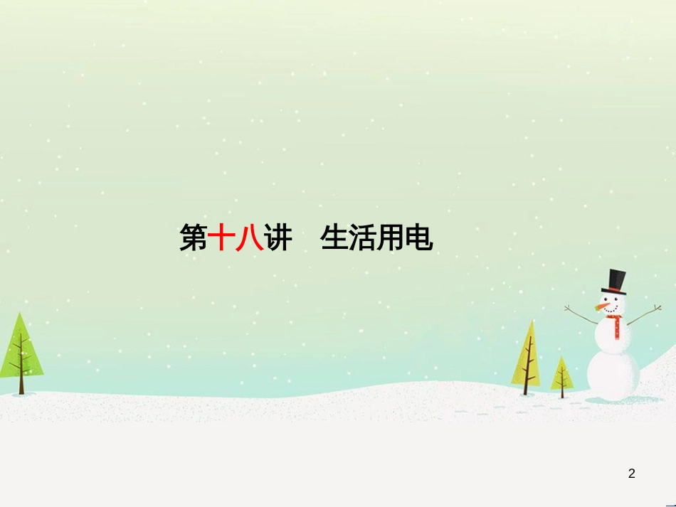 中考化学总复习 第二部分 专题复习 高分保障 专题1 单双项选择题课件 鲁教版 (17)_第2页