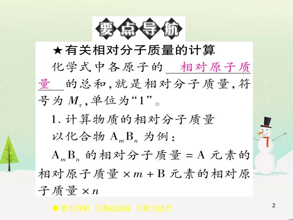九年级化学上册 3.3 元素习题课件 （新版）新人教版 (613)_第2页