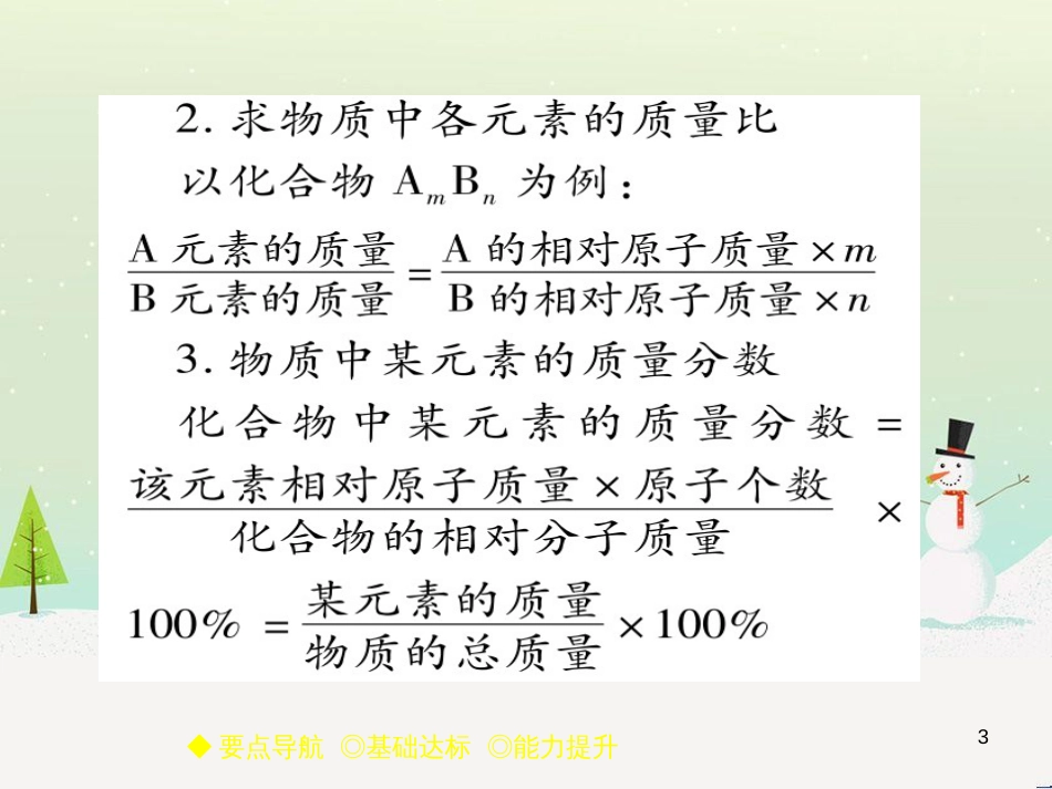 九年级化学上册 3.3 元素习题课件 （新版）新人教版 (613)_第3页