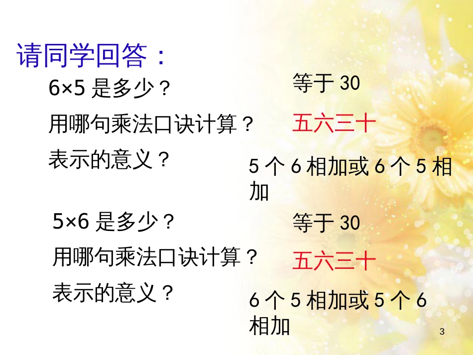 二年级数学上册 6.1 7的乘法口诀课件2 苏教版_第3页
