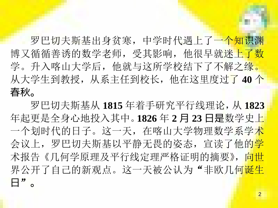 高考政治一轮总复习 第三部分 文化生活 第4单元 发展中国特色社会主义文化 第九课 建设社会主义文化强国限时规范特训课件 (1296)_第2页