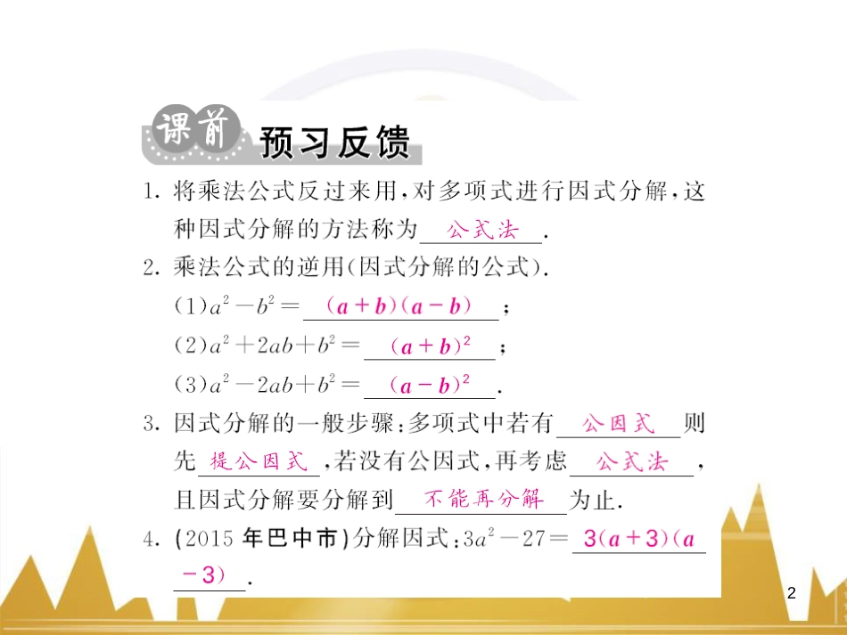 九年级英语上册 Module 11 Photos基础梳理课件 （新版）外研版 (468)_第2页