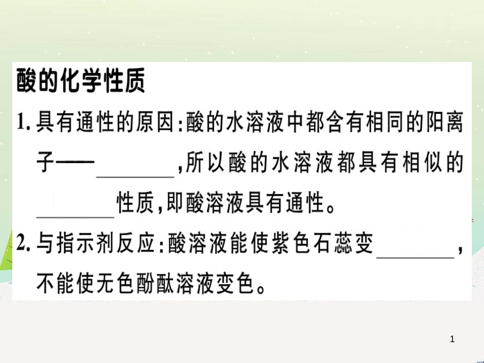 九年级化学下册 第八单元 金属和金属材料 化学方程式梳理习题课件 新人教版 (36)_第1页