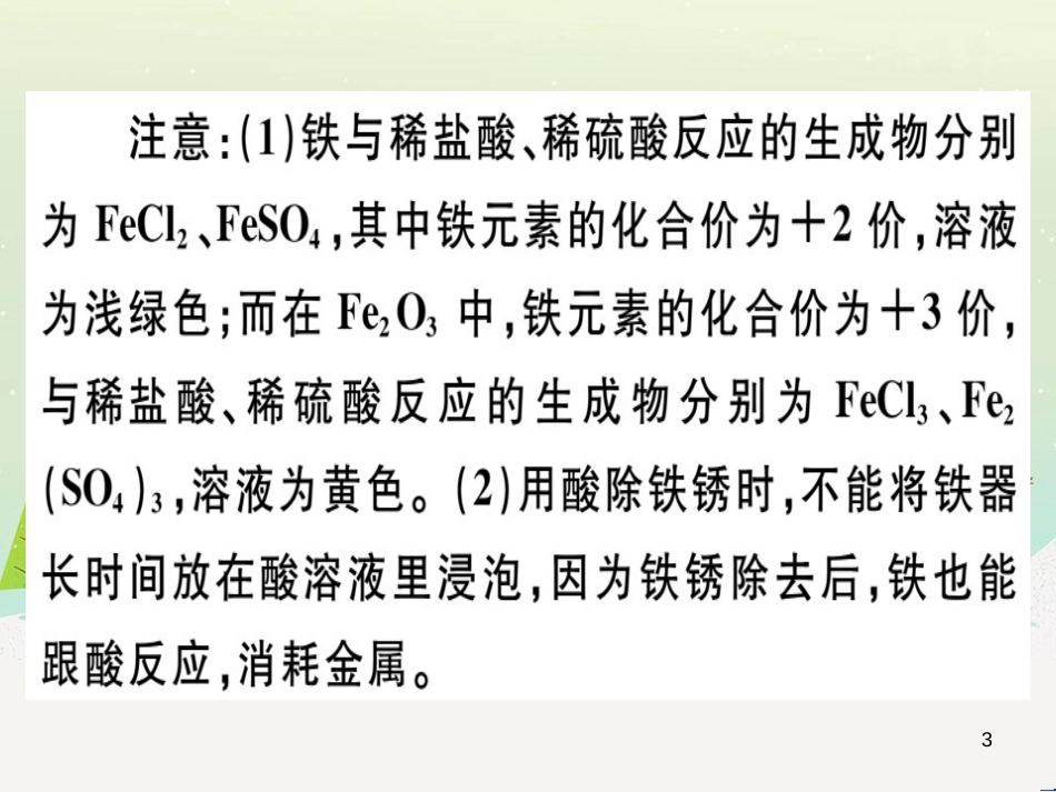九年级化学下册 第八单元 金属和金属材料 化学方程式梳理习题课件 新人教版 (36)_第3页