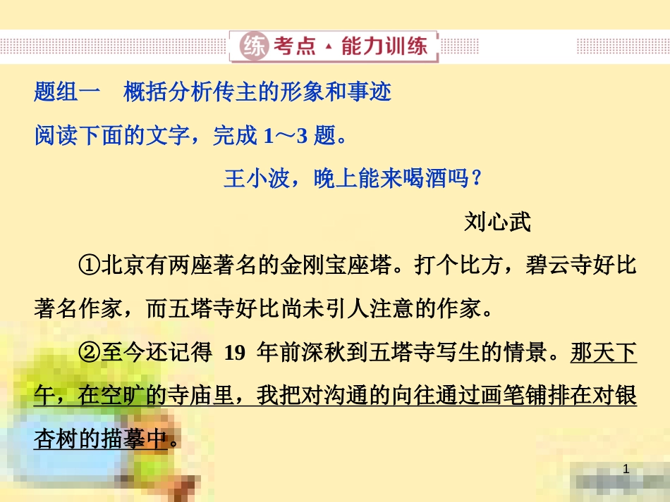高考政治一轮复习 第一单元 文化与生活单元优化总结课件 新人教版必修3 (575)_第1页
