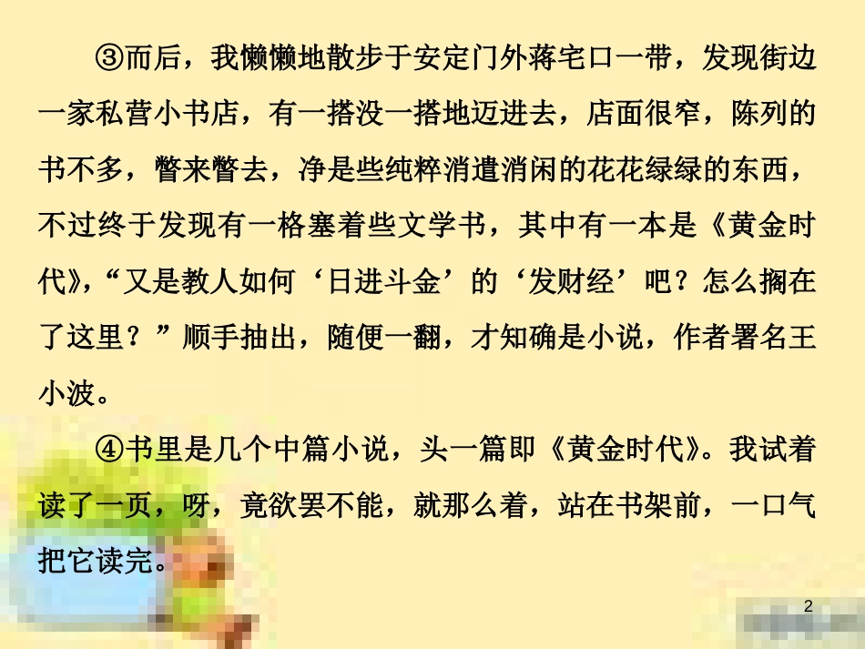 高考政治一轮复习 第一单元 文化与生活单元优化总结课件 新人教版必修3 (575)_第2页