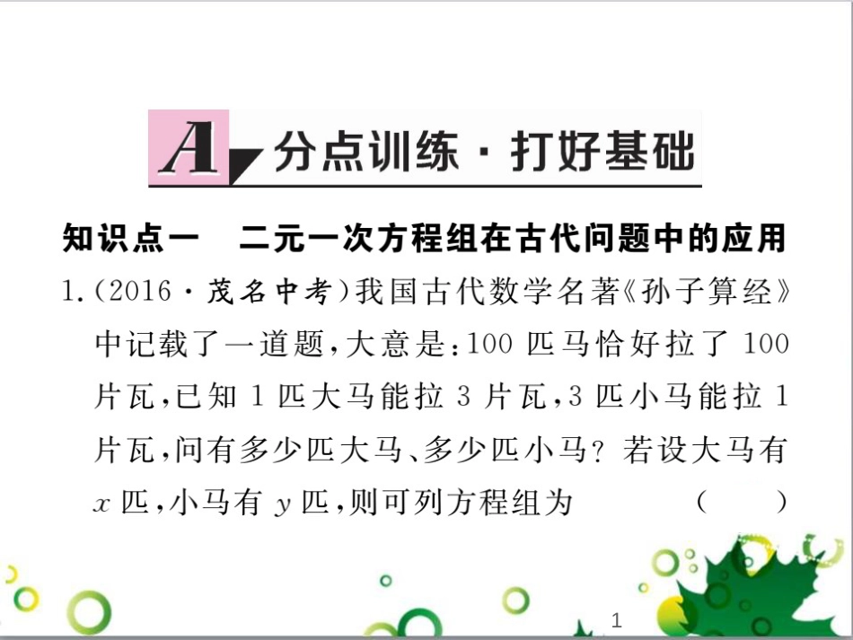 二年级数学上册 第2单元 100以内的加法和减法（退位减）课件 新人教版 (335)_第1页